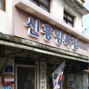 신흥양복점 이미지