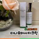다나요 | 운동 후 스포츠크림 추천 다나요 마사지크림 후기