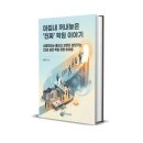 록키영어학원 | [공지] [마침내 꺼내 놓은 진짜 학원 이야기] 저자 Lakeep7을 소개합니다.