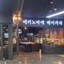 에키노마에 - 양천구 | 에키노마에