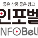 인포벨 네이버블로그