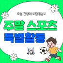 한양대 도담 태권도 이미지