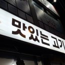 수남숯불구이 이미지