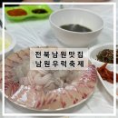 남원우럭축제