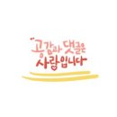 화죽현옥식당