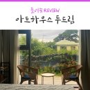 아트하우스 두드림 | [제주/한림] 아트하우스 두드림 'S1' : 가성비 좋은 협재 돌담뷰 숙소 후기