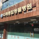 다래 동물병원 이미지