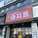 천안아지트