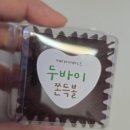 메리어케이크 | [두쫀쿠맛집] 안양 메리어케이크 두쫀쿠 예약 후기, 맛 후기