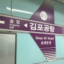 김포공항역 이미지