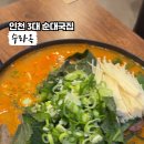 수라옥