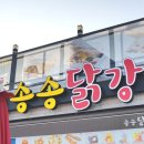 송송닭 네이버블로그