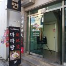 탕화쿵푸 역곡점 이미지