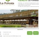 꿈의숲 라포레스타 이미지