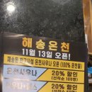 (주)해송온천 이미지
