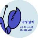다정통닭집