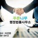 푸른행정사사무소 이미지