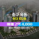 목동현대공인중개사사무소 | 중촌SK뷰일등공인중개사사무소 목동 아파트 현대 매매