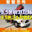 3.5톤고소작업차 중고 한신2570 바가지차 정보알려드려요~ 이미지