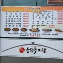 송담추어탕상주점 이미지