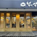 청년양고기영주점