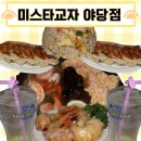 씨유 야당유은7차점 | [야당역 술집] 연말모임 하기 좋은 가성비 이자카야 미스타교자 신메뉴 후기