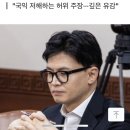 김어준,'한동훈 엑스포 유치출장' 비판에...법무부 "허위 폄훼, 조치할 것" 이미지