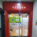 키즈엔젤치과의원 네이버블로그