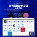 퍼펙트투어 Daum카페