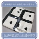 <b>본메레</b><b>몰</b> 모던버랩 코튼 스트랩 블랭킷 하트