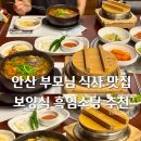 만호 | 안산보양식맛집 추천 부모님식사 식당 흑염소탕 후기 만호흑염소 안산한대앞본점