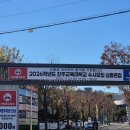 개인택시 진주시지부 | [공지] 2026 진주교대 면접 보러 오는 친구들에게!