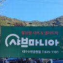 월광샤브샤브 이미지