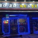 조아조아호프 네이버블로그