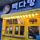 빽다방동여의도점 이미지