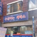상록세탁수선 이미지