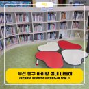 부산광역시 동구도서관 | 부산 동구 아이랑 실내 가볼만한 곳, 시민마당 들락날락 유아 도서 대여 후기