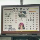 공주고향손칼국수 이미지