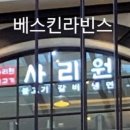 배스킨