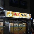 복성탁주 | [경주 복성탁주] 현지인이 추천하는 내돈내산 터미널 노포술집