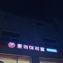 춘리마라탕 이수역점 이미지