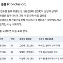 [논문] 桓·韓·漢의 기원적 속성과 종족 분화에 관한 재야사학적 고찰 이미지