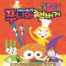 푸니와 햄버거 이미지