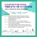 [2018 광주] 제10차 마을 섬김 교회 워크숍_ 보령시온교회 김영진 목사 이미지