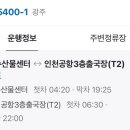 청솔마을(공항버스) 이미지