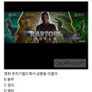 군대 영화에서 알았다를 라져(roger)라고 하는 이유 이미지