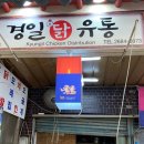 경일유통 이미지