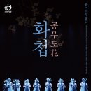 화첩-공무도花 이미지