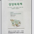 차이가 편안히 드러나는 광장, 사회복지학과 상상북축제를 소개합니다. 이미지
