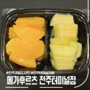 전주 터미널 과일도시락 맛집 메가후르츠 후기